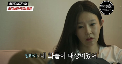 여자가 결혼하면 온 나라가 나서서 가스라이팅 하는 거 같은 달글 (우리 이혼했어요 일라이x지연수 유튜브 댓글) | 인스티즈