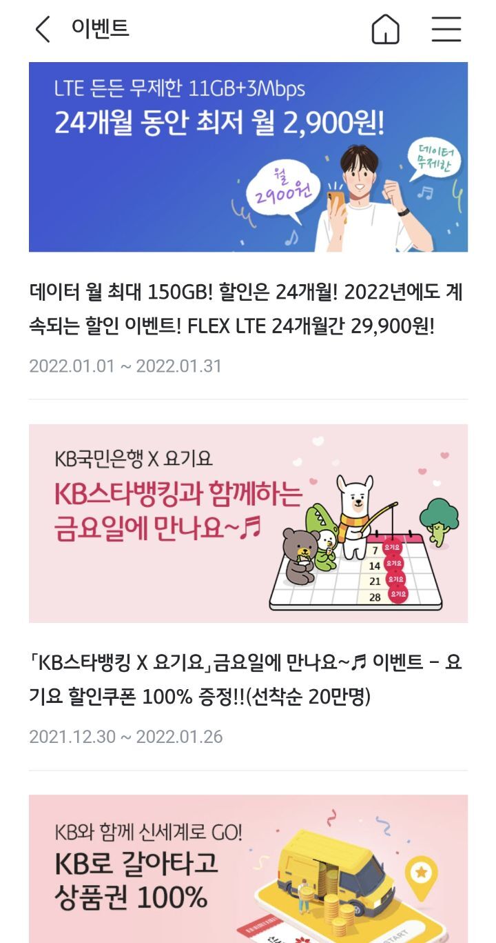 스타뱅킹 앱 사용하는여시들 KB국민은행X요기요 쿠폰받아~(선착순20만명) 1주차 - 콧멍에트💛잇게짤털 - ＊여성시대＊ 차분한  20대들의 알흠다운 공간
