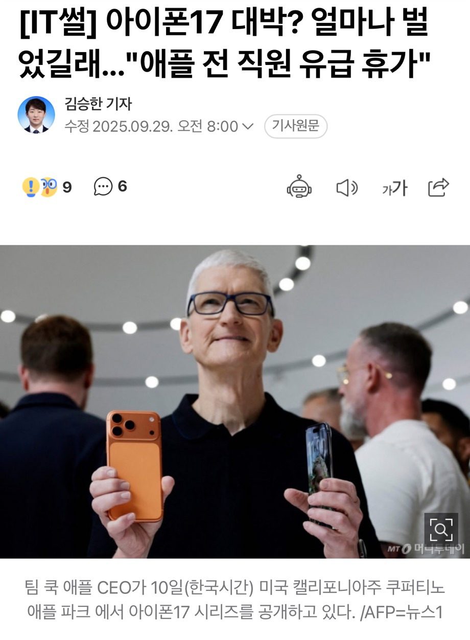 이번 아이폰 잘팔렷나봄 전직원 휴가갓대 | 인스티즈