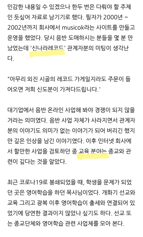 이단 종교단체가 운영하는 사업들 (교육 분야) | 인스티즈