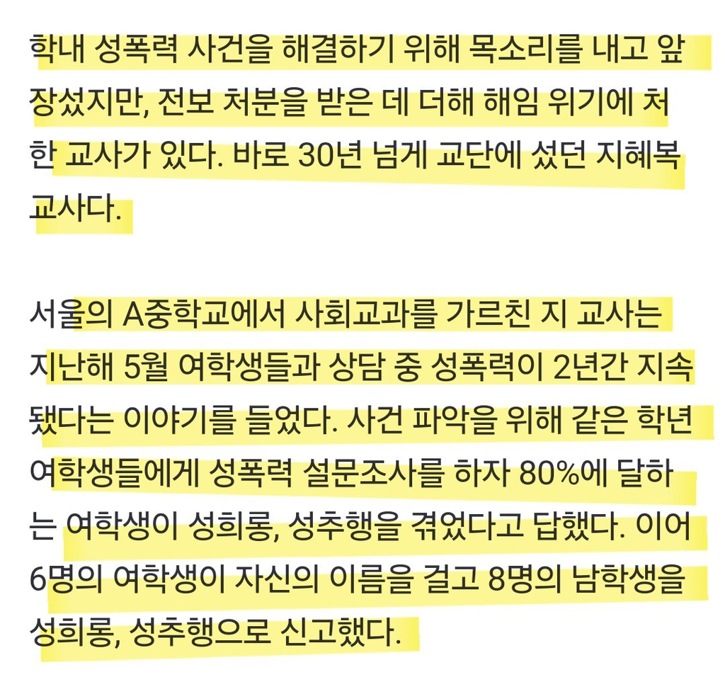 중학생 "성폭력 신고를 괜히 한 것 같아” | 인스티즈