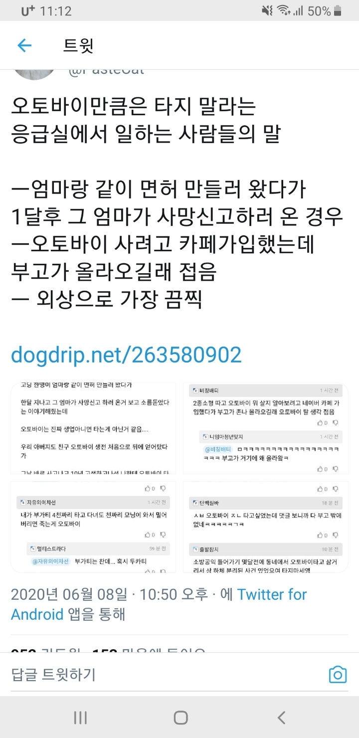 오토바이만큼은 타지말았으면 하는 이유.twt | 인스티즈