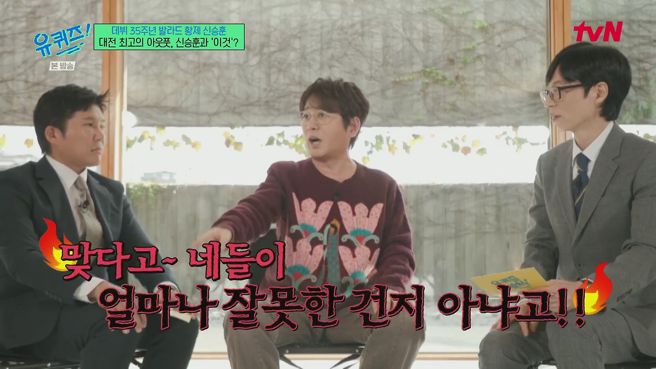 [유퀴즈] 신승훈, 90년대 성심당 무시했던 서울 스탭의 전화 이야기 | 인스티즈