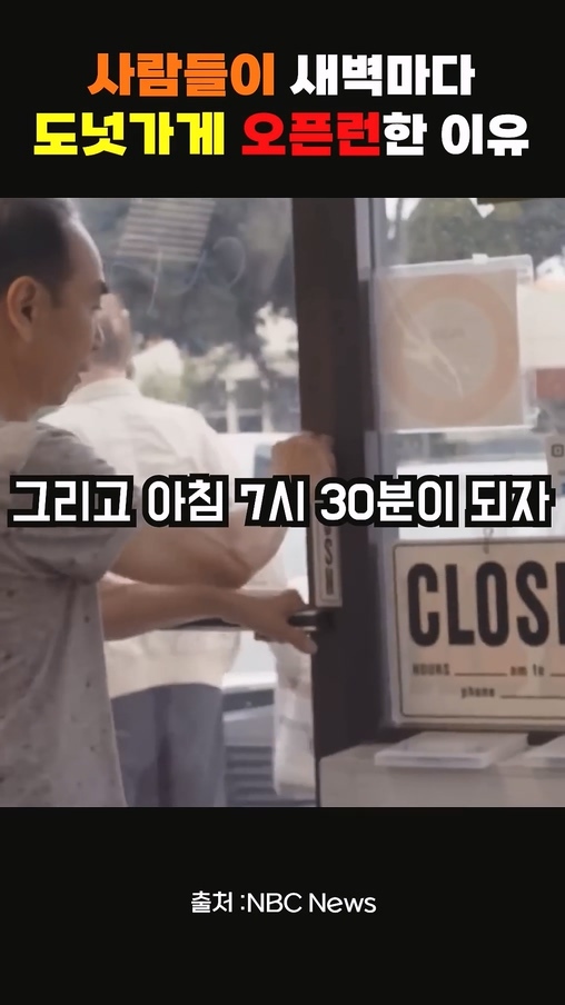 사람들이 새벽마다 도넛가게 오픈런 한 이유.jpg | 인스티즈