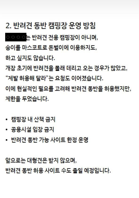 쩌리에서 논란이였던 계곡 방치견에 대한 캠핑장 피드백 | 인스티즈