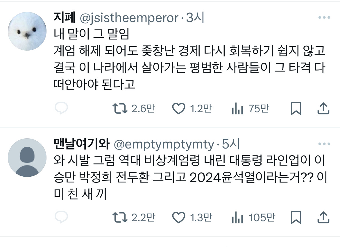 계엄령 관련 트위터 모음 ‼️ (스압주의) | 인스티즈