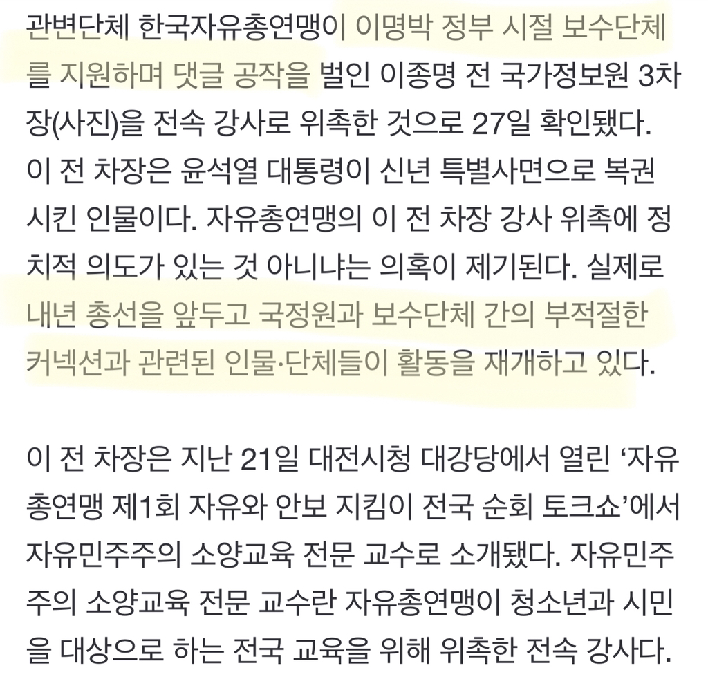 '댓글 공작' 주도자를 강사로…자유총연맹, 총선 개입 촉각 | 인스티즈