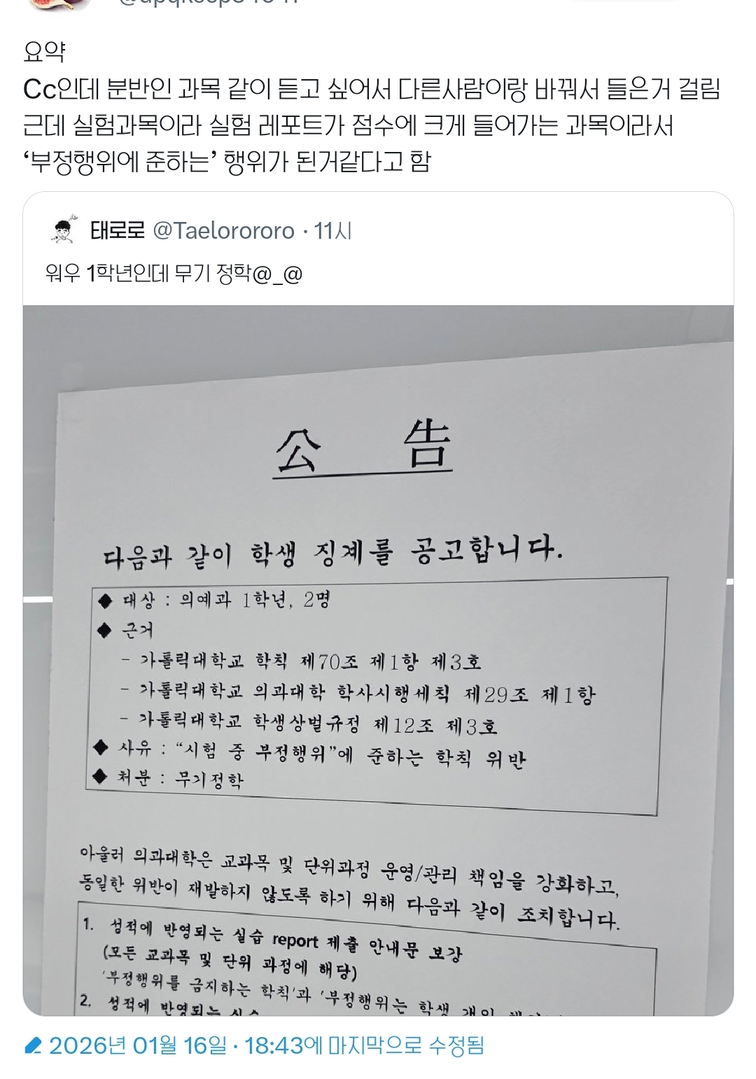 학칙 위반으로 무기정학 된 가톨릭대 의대 1학년 두 명 | 인스티즈