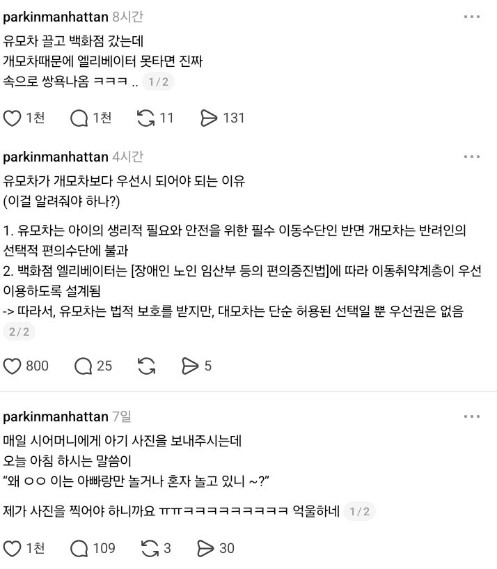 개모차 때문에 엘리베이터 못 타서 쌍욕 나온다는 유모차 이용자 | 인스티즈