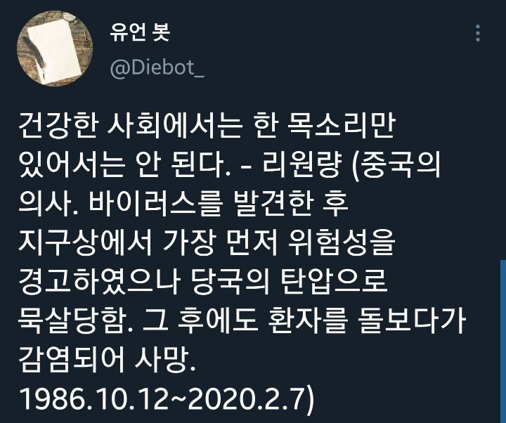 일요일 밤에 보는 각계각층 사람들의 유언.twt | 인스티즈