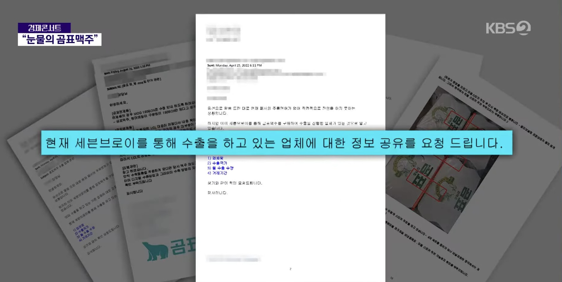 곰표맥주 개발한 중소기업 파산 위기 | 인스티즈