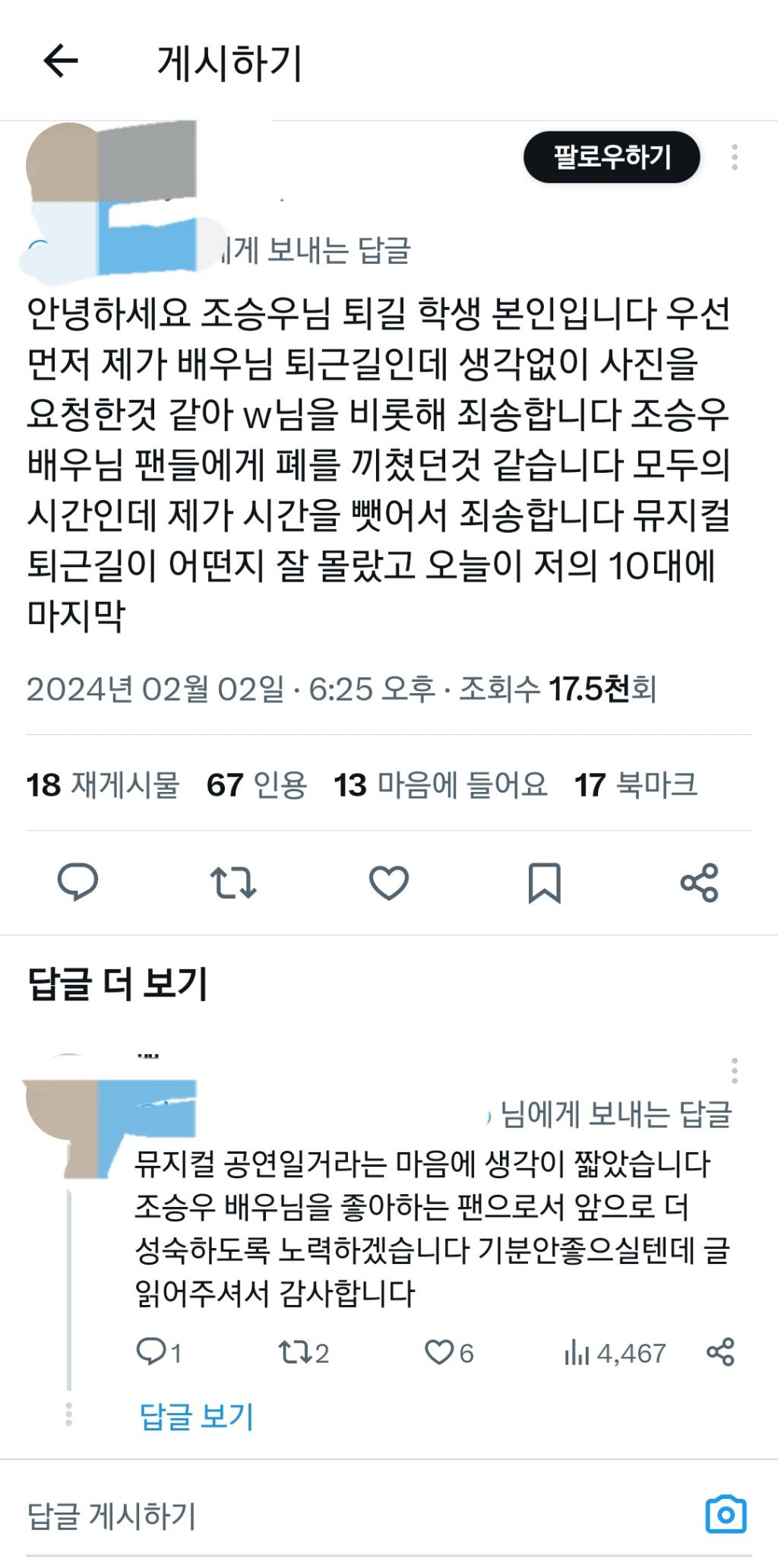 퇴근길에 배우랑 같이 사진 찍었다고 미성년자 조리돌림하려 했던 팬 | 인스티즈