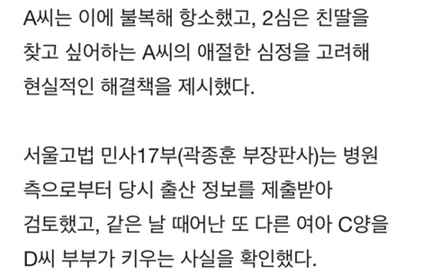 17년 전 산부인과에서 뒤바뀐 딸 소송해서 친딸 찾은 사건.jpg | 인스티즈