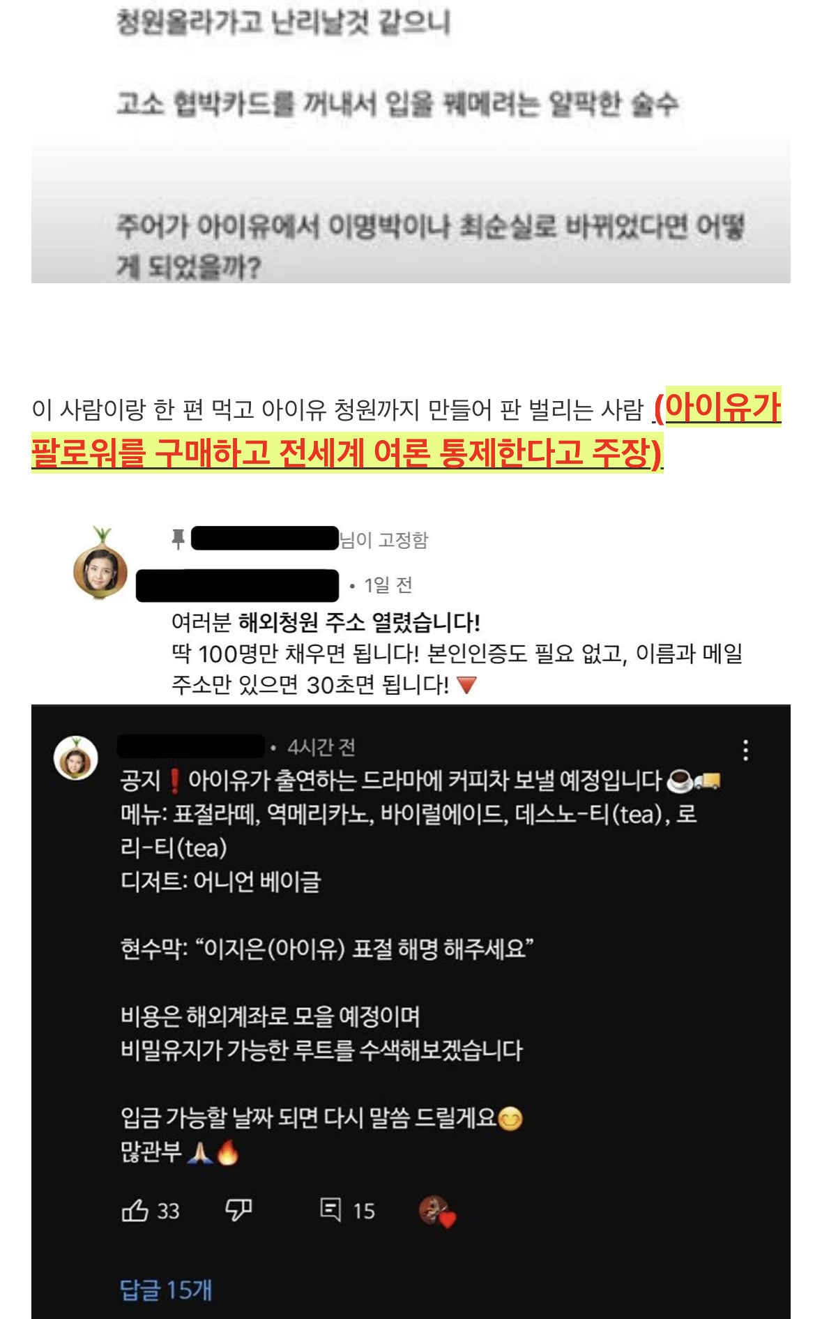 정말 심각해보이는 아이유 안티들 상황..jpg | 인스티즈