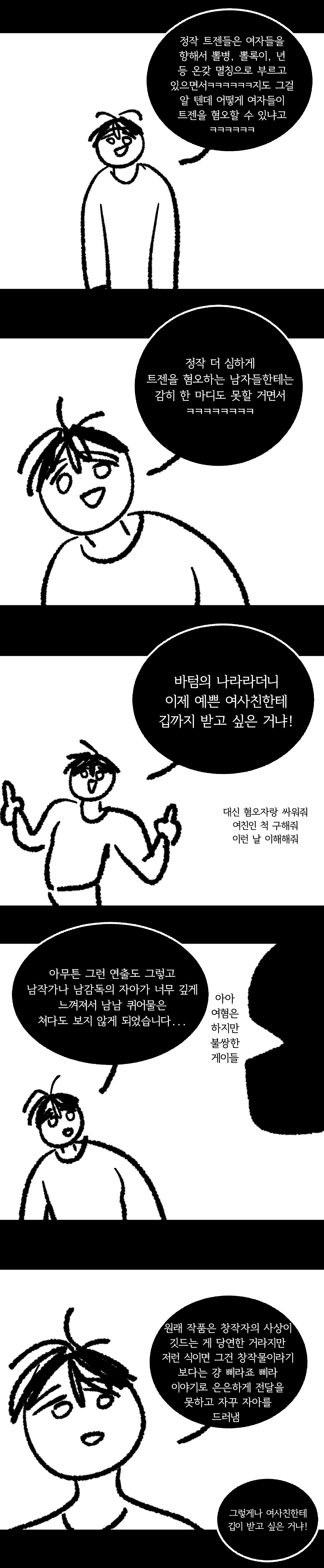 바텀의 나라라더니 이제 여사친에게마저 깁을 받고 싶어하는 거냐! | 인스티즈