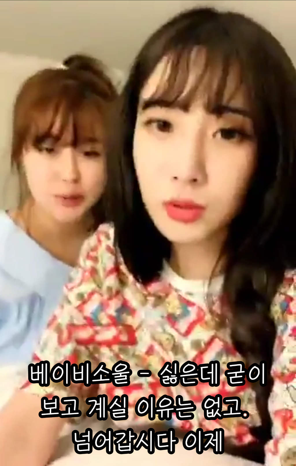 브이앱 악플 읽는 여자 아이돌들 | 인스티즈