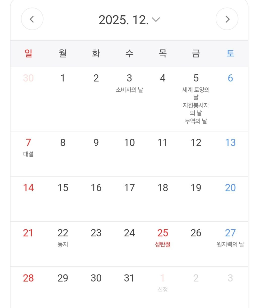 2025년 남아있는 공휴일들 위치선정 | 인스티즈