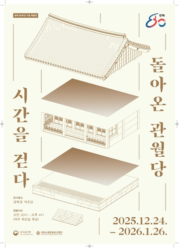 100년간 일본 사찰 뒤뜰에 있었던 조선 왕실 건물 관월당 반환 | 인스티즈