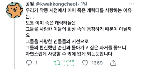 우리가 작중 시점에서 이미 죽은 캐릭터를 사랑하는 이유 | 인스티즈