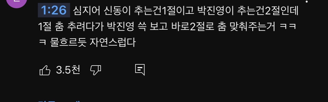 조회수 천만뷰 되어가는 신동이 춘 그녀는 예뻤다 | 인스티즈