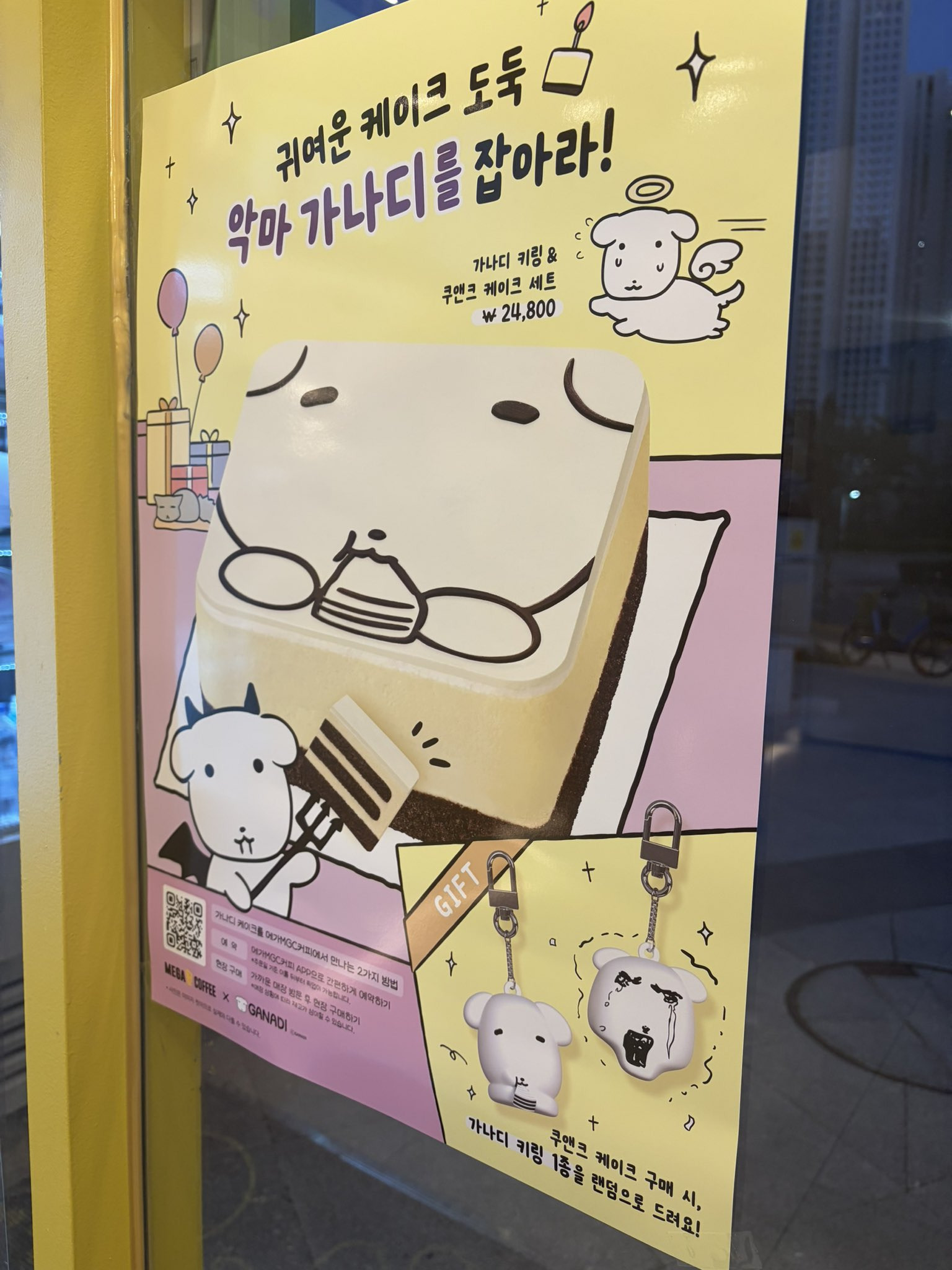 메가MGC커피, '가나디' 홀케이크 출시 | 인스티즈