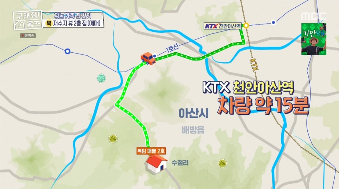 구해줘 홈즈 충남 아산시 배방읍 수철리 매매가 4억인 저수지 뷰 전원주택 | 인스티즈