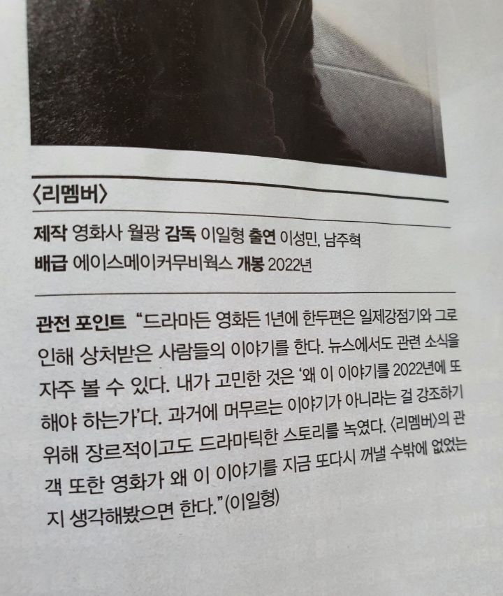 사전 입소문이 좋다는 이성민 x 남주혁 주연 영화리멤버 | 인스티즈