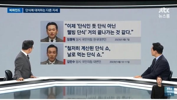 '이재명 단식' 외면하던 국힘…장동혁 단식엔 "왜 안 와?" | 인스티즈