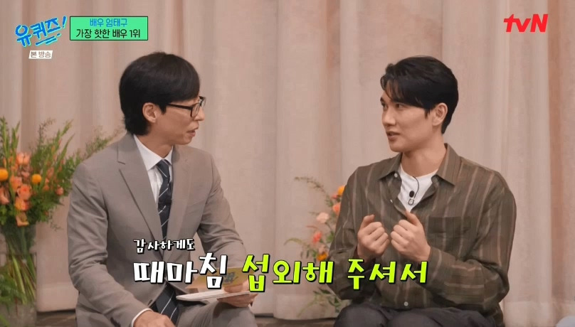 [유퀴즈] 자꾸 남의 집(?) 와서 감사인사하는 내향인들ㅋㅋㅋㅋㅋㅋㅋㅋ | 인스티즈