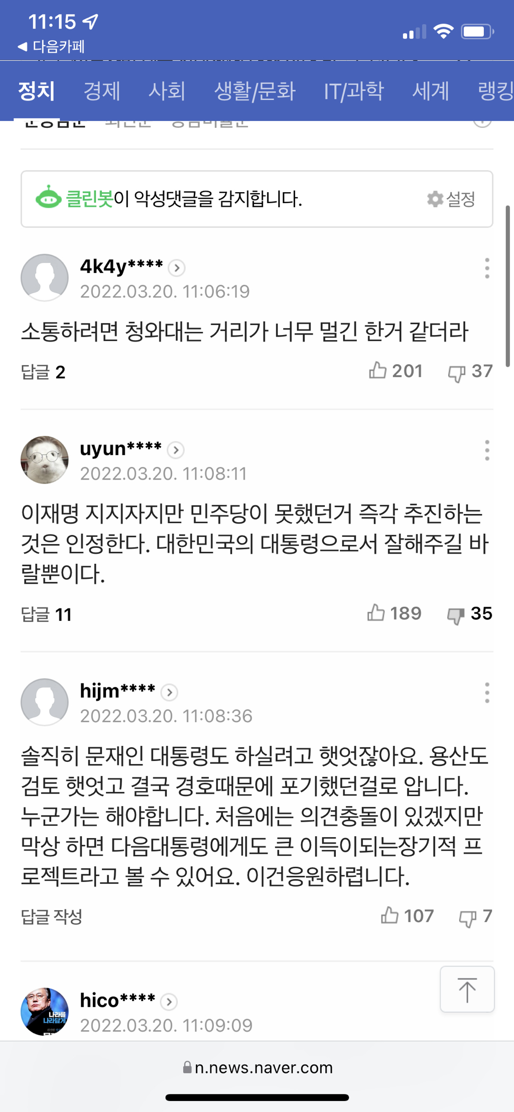 [속보] 윤석열"현 청와대는 본관, 비서동 분리…대통령과 참모 소통 원활하지 못해"(따봉순) | 인스티즈