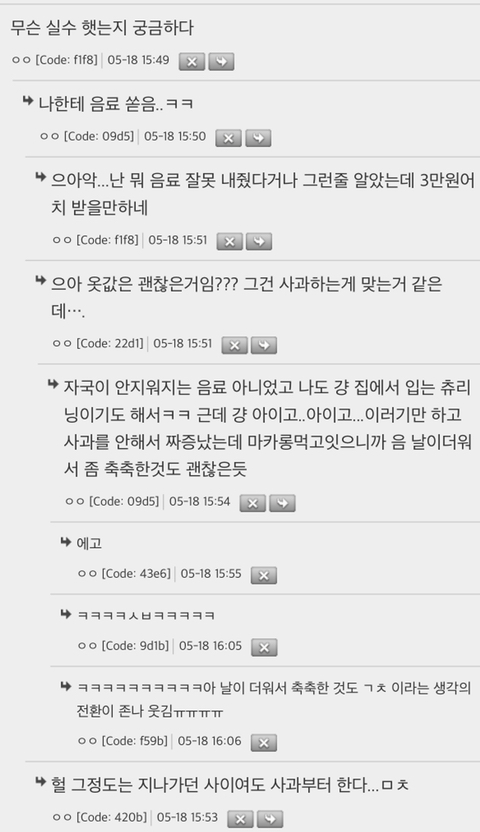 카페갔는데 사장이 실수해놓고 사과 한마디안해서 기분 상했는데 | 인스티즈