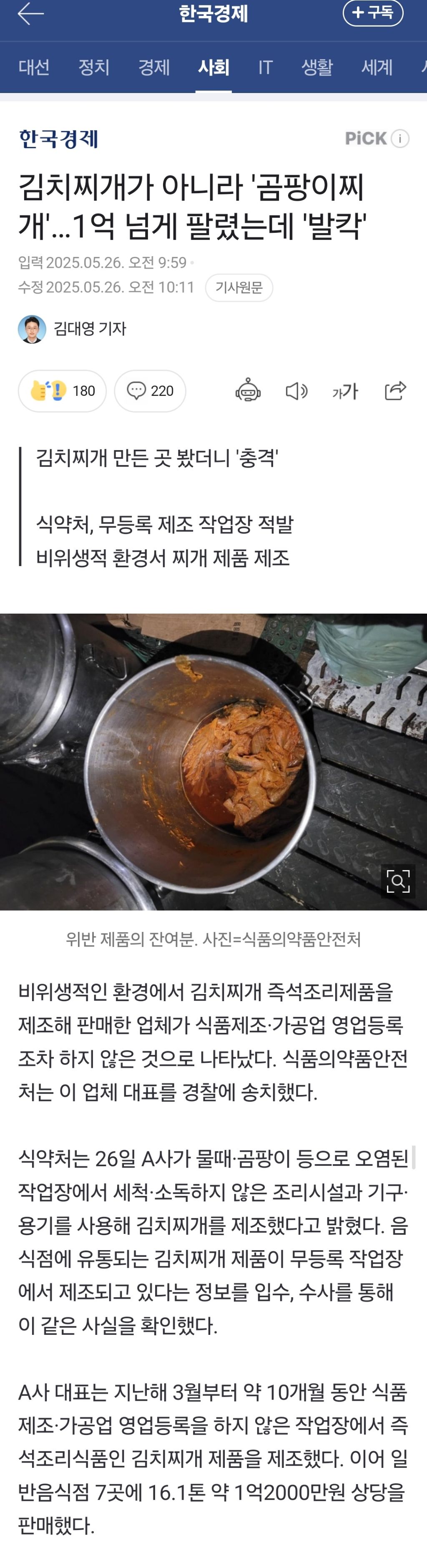 김치찌개가 아니라 '곰팡이찌개'…1억 넘게 팔렸는데 '발칵' | 인스티즈