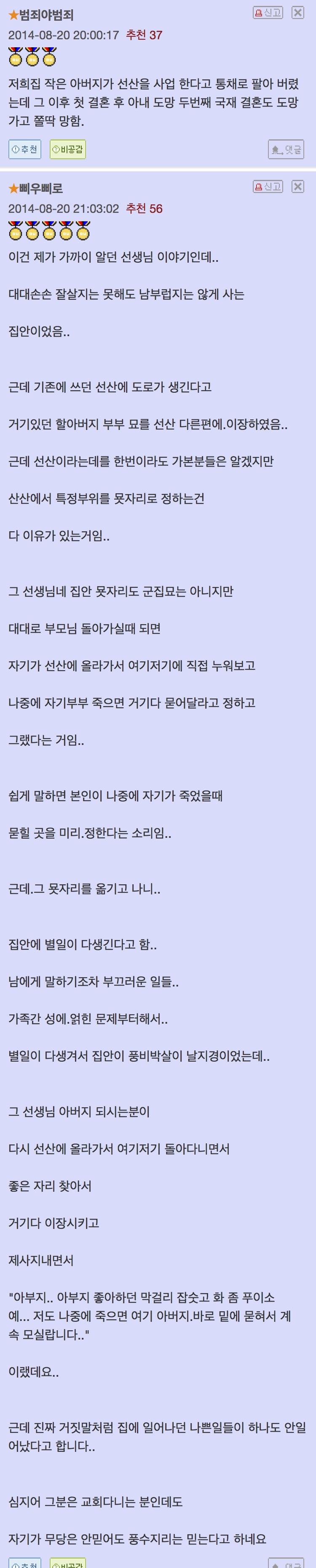 선산은 함부로 옮기는게 아니다 | 인스티즈