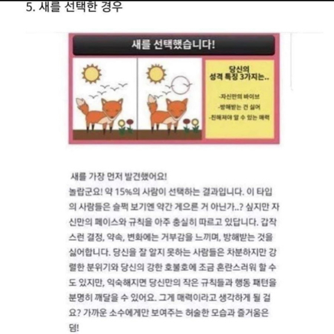 여우심리테스트 | 인스티즈