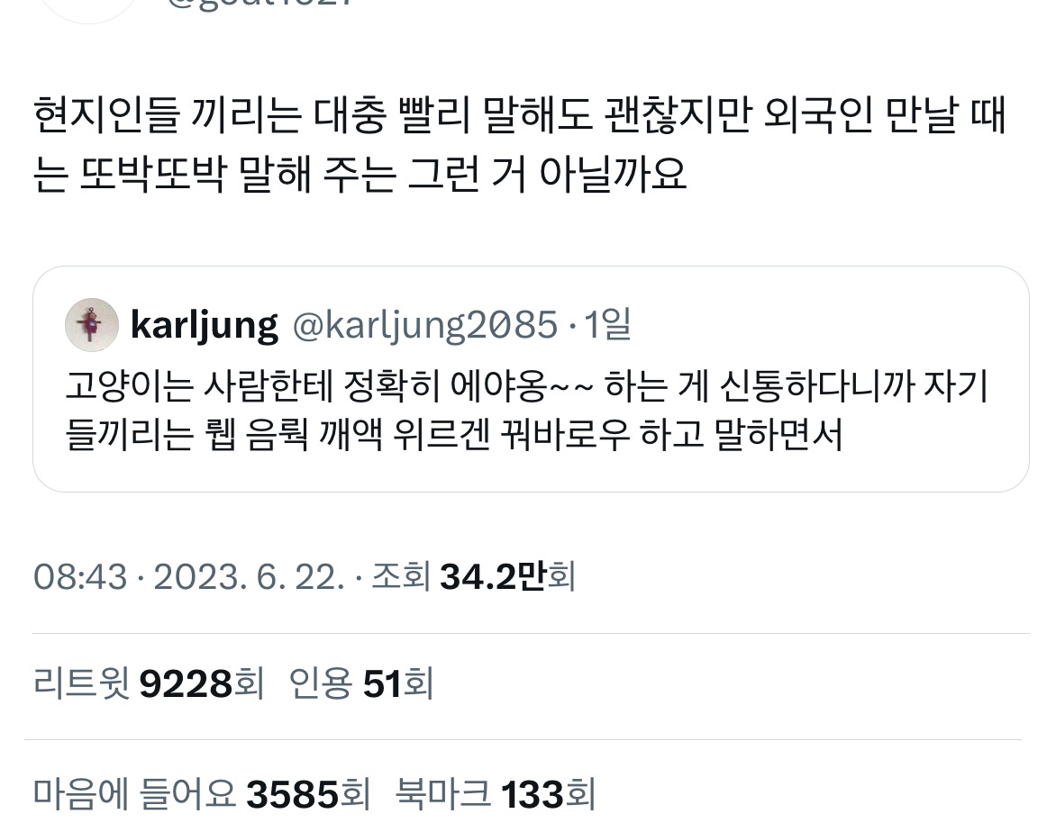 고양이는 사람한테 정확히 에야옹 하는 게 신통하다니까.twt | 인스티즈
