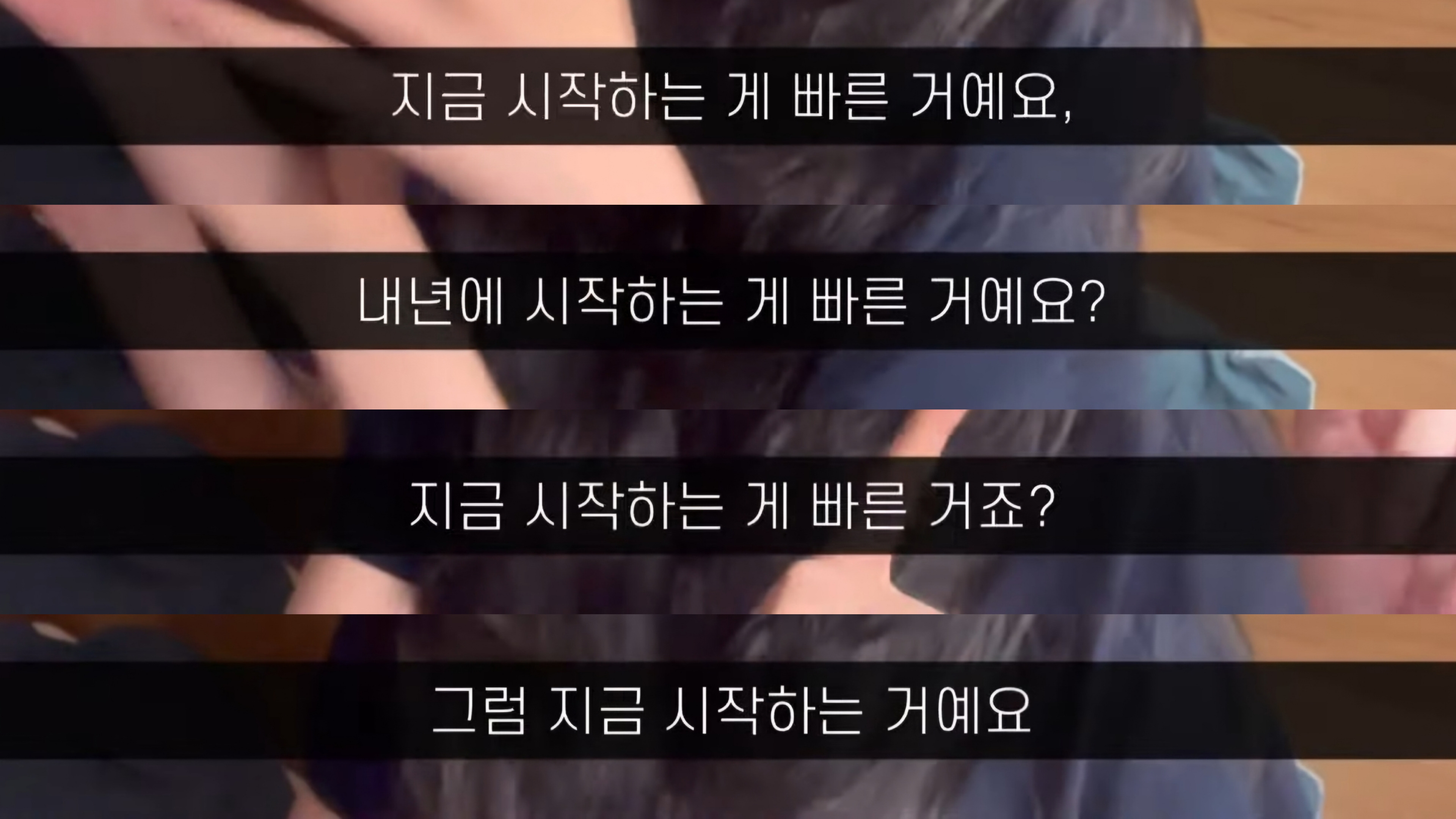 도전을 고민하고 있는 당신에게 (포기가 아니라 거절) | 인스티즈