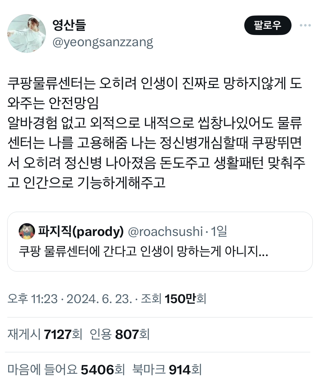 "쿠팡물류센터는 오히려 인생이 진짜로 망하지않게 도와주는 안전망임” | 인스티즈