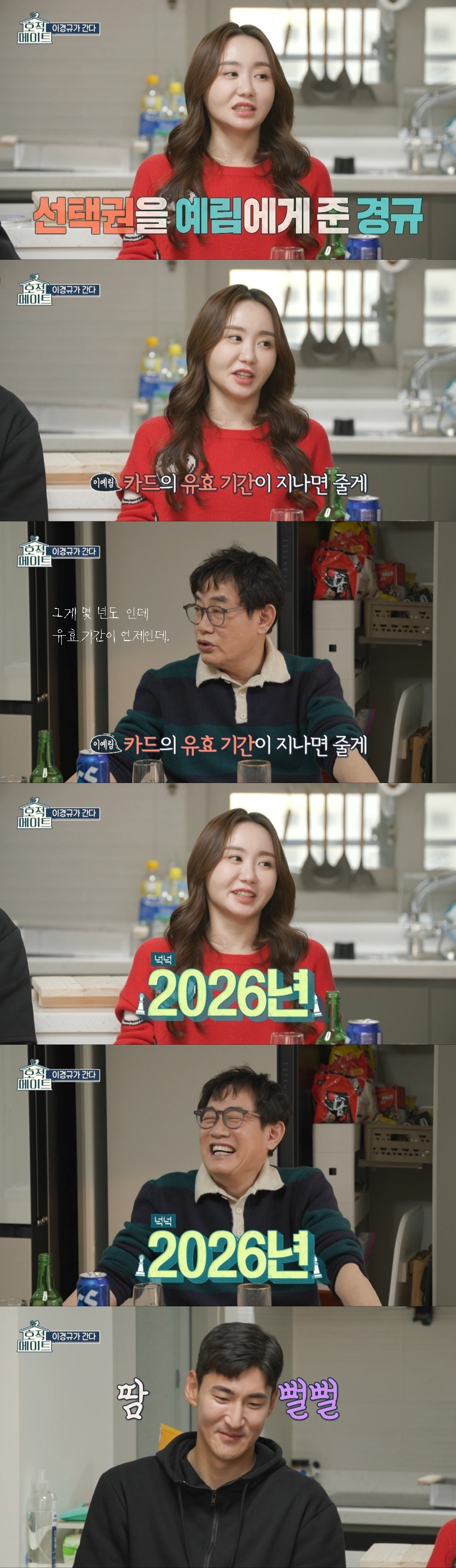 아빠카드 언제 돌려줄거냐고 묻는 이경규 | 인스티즈