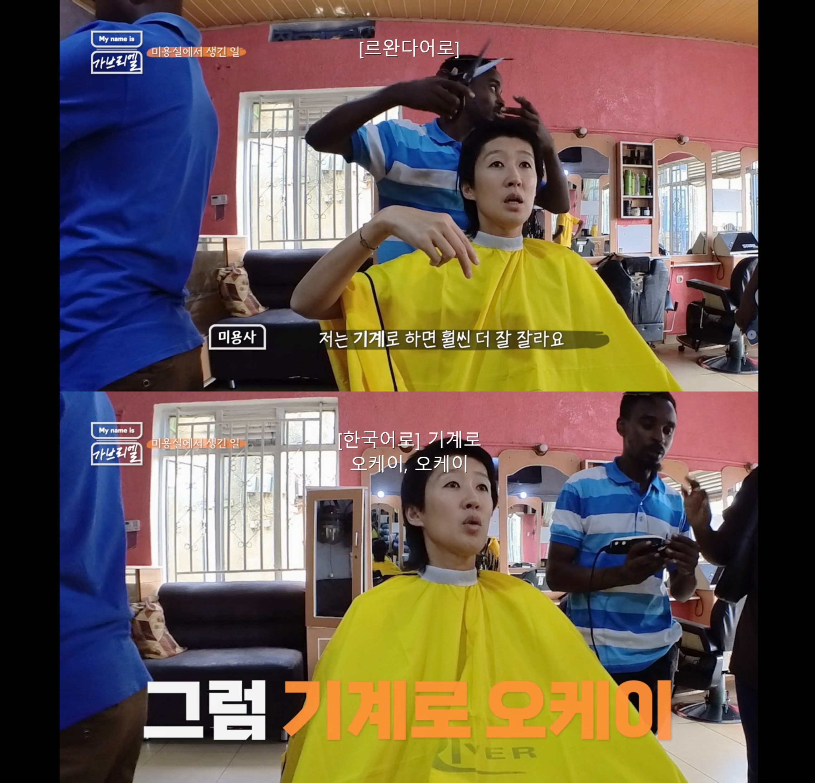 아프리카 르완다 미용실에 앉자마자 ㅈ됨을 감지한 홍진경.jpg | 인스티즈