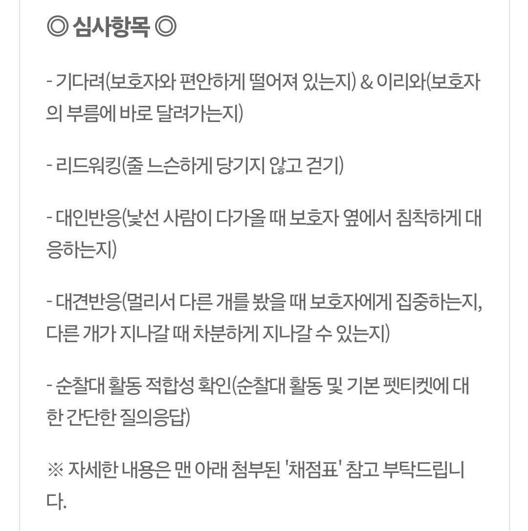 반려견 순찰대라는게 있어서 신청자명단 보는데 성동구는 호두라는 이름의 포메라니안이 지원했다고함.twt | 인스티즈