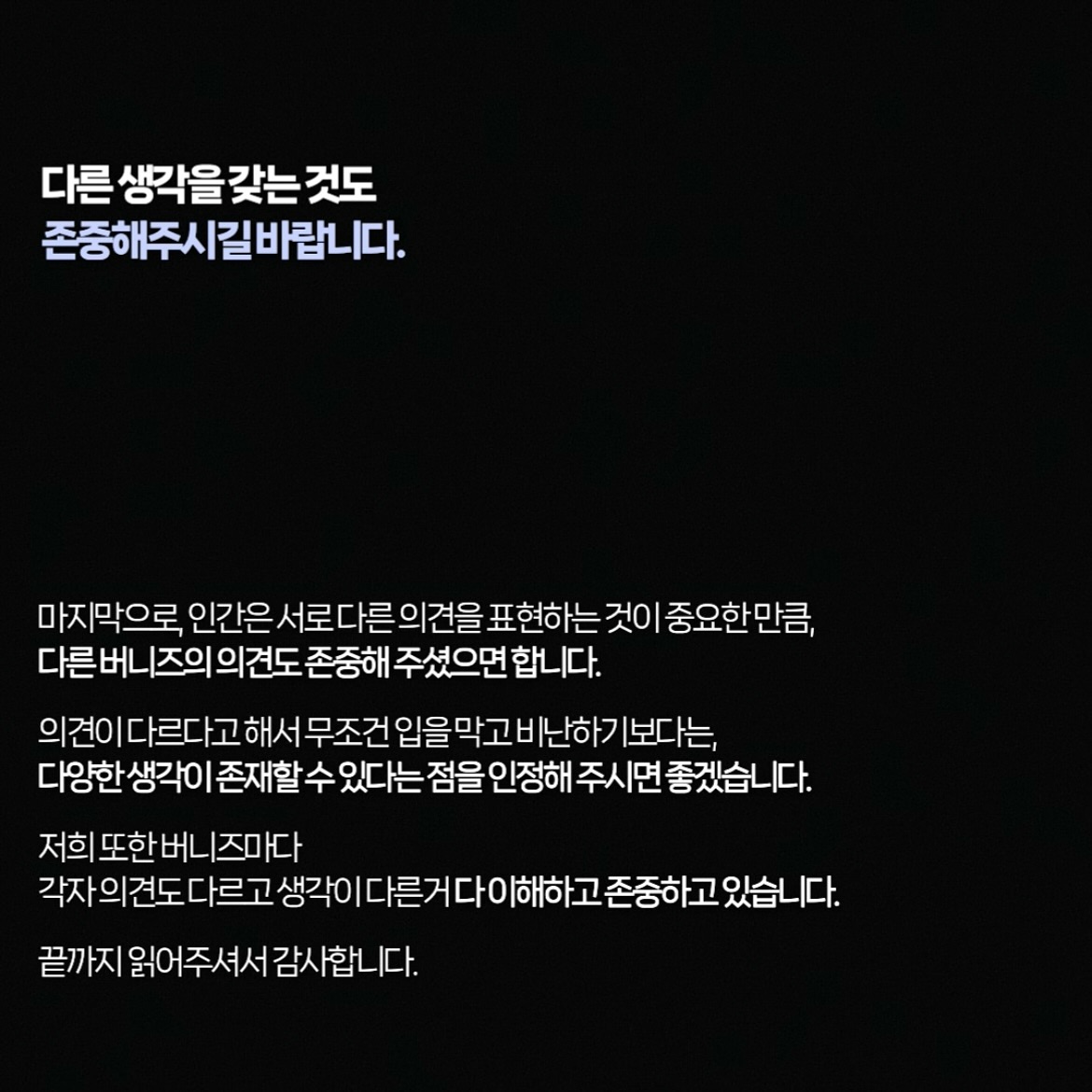뉴진스 7.5만 팔로워 팬계정 소신발언과 운영중단 | 인스티즈