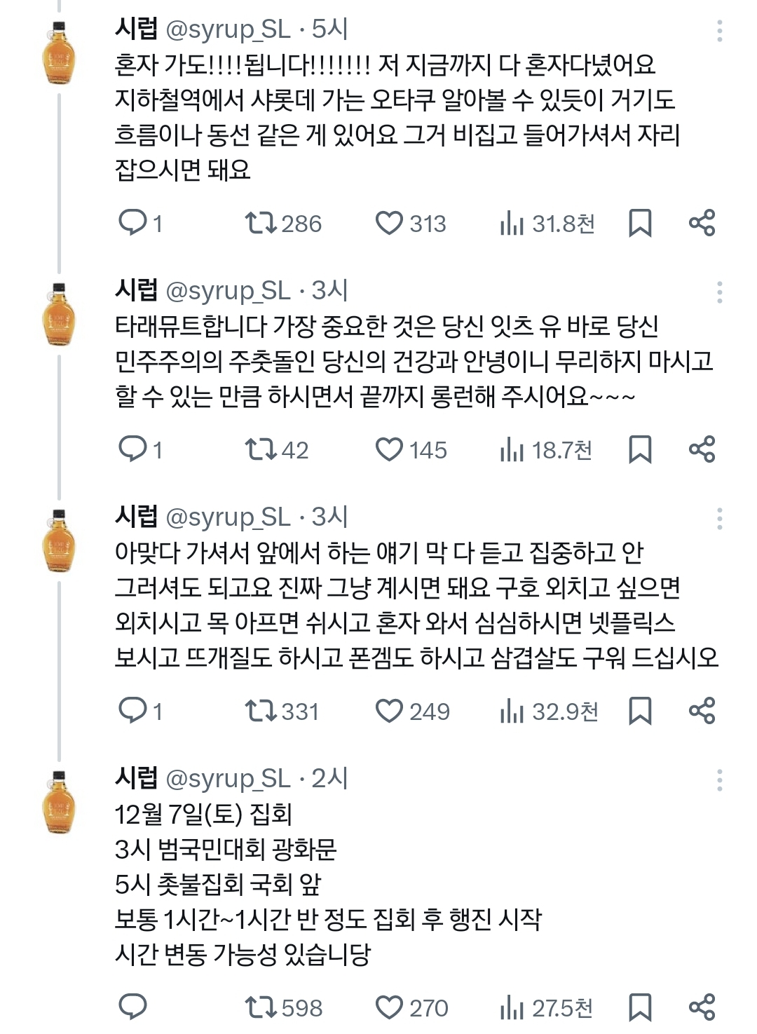 아니 여러분!!!!!!! 집회 막 가도 됩니다!!!!!.twt | 인스티즈