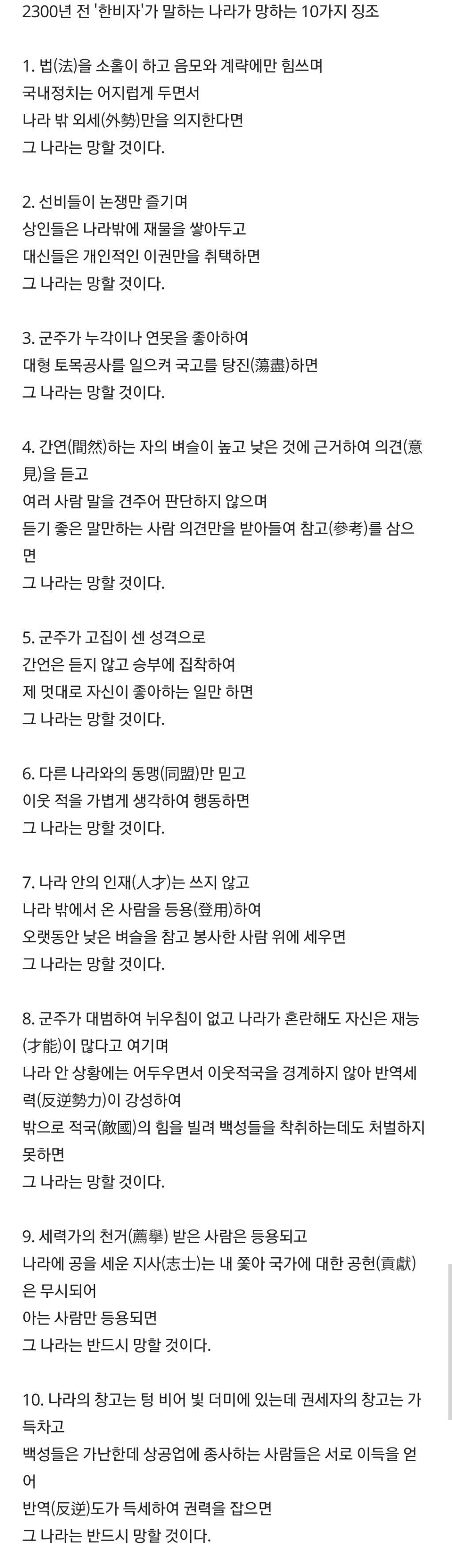 옛 사람들이 말한 나라가 망하는 징조.jpg | 인스티즈