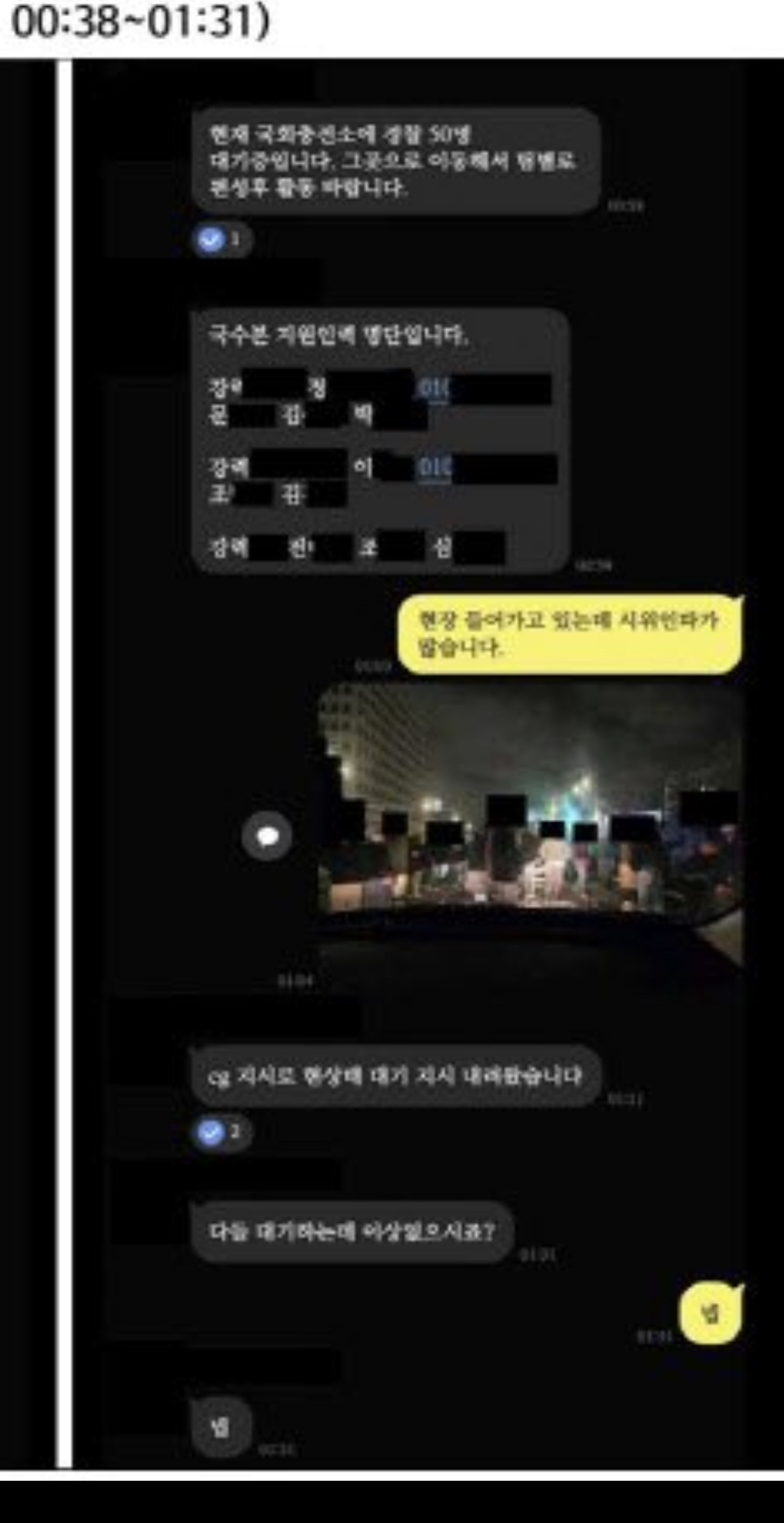 그날 국회로 간 국민들이 계엄을 막은 이유 (방첩사 카톡) | 인스티즈