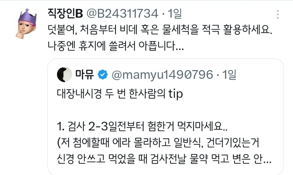 대장내시경 두 번 한 사람의 tip.twt | 인스티즈