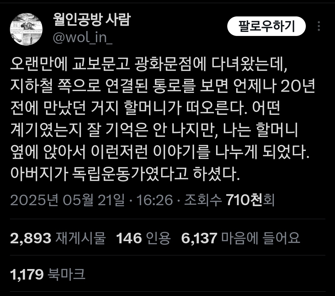 오랜만에 교보문고 광화문점에 다녀왔는데, 지하철 쪽으로 연결된 통로를 보면 언제나 20년 전에 만났던 거지 할머니가 떠오른다.twt | 인스티즈