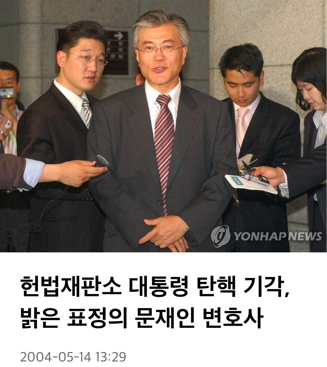 노무현 대통령 탄핵 막은 사람이 문재인인거 알아? | 인스티즈