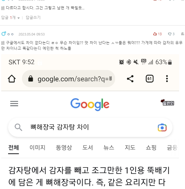 [네이트판] 뼈해장국과 감자탕이 뭐가 다른지 모르겠다는 남편 | 인스티즈