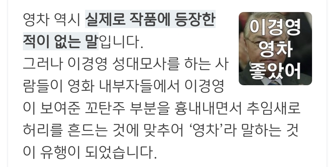 이경영밈 때문에 영차라는 단어 오염돼서 짜증나는 달글 | 인스티즈