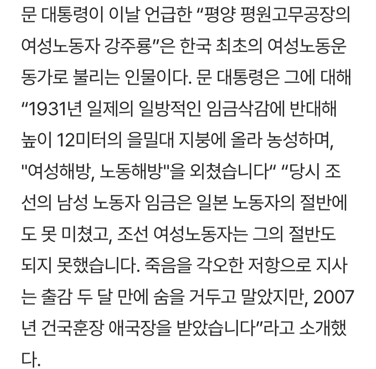 우리나라 여성독립유공자 전체 544명 중 245명을 문재인 정부가 발굴했음 | 인스티즈